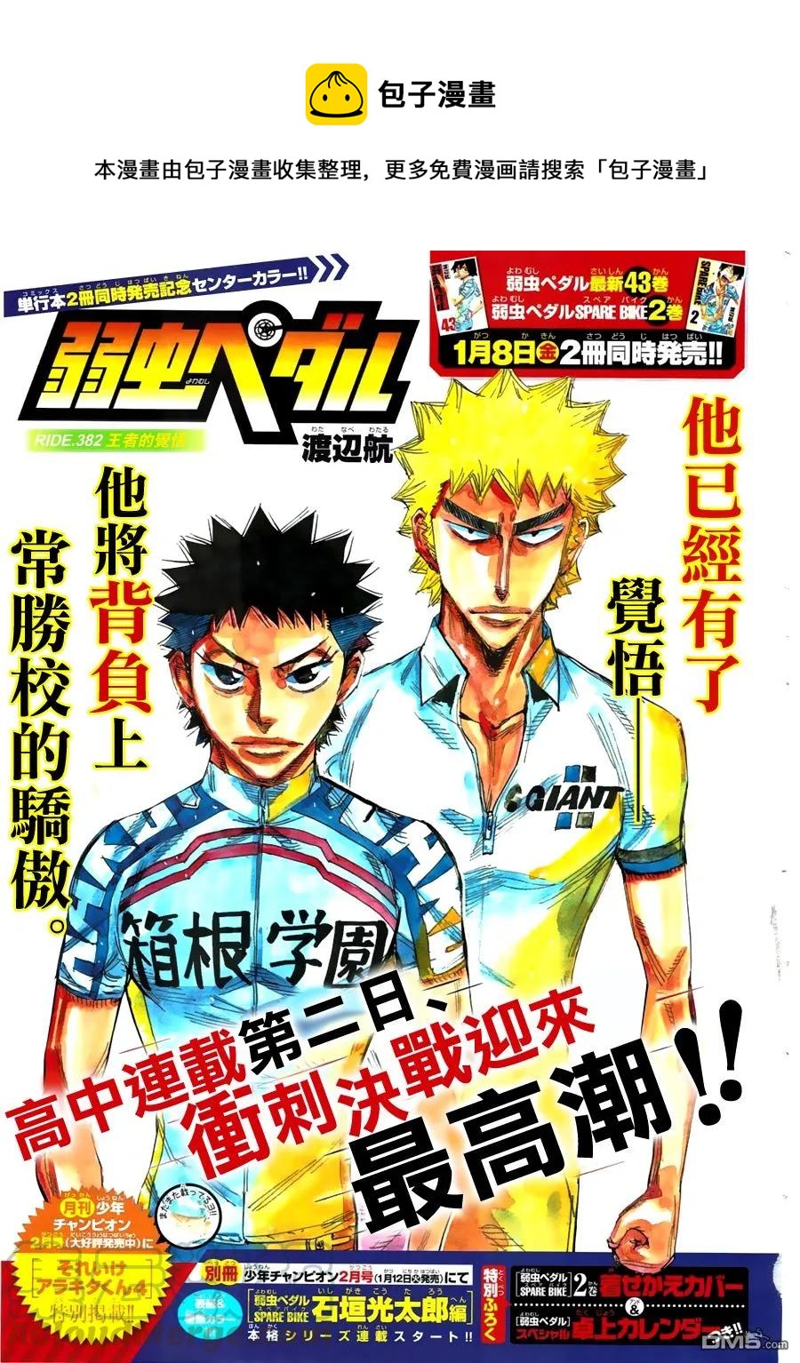 《飙速宅男【BILI】》382 王者的觉悟 第1页