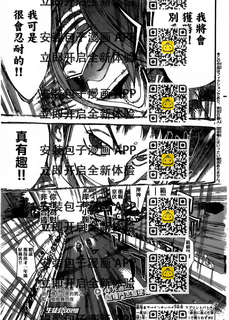 《飙速宅男【BILI】》382 王者的觉悟 第2页