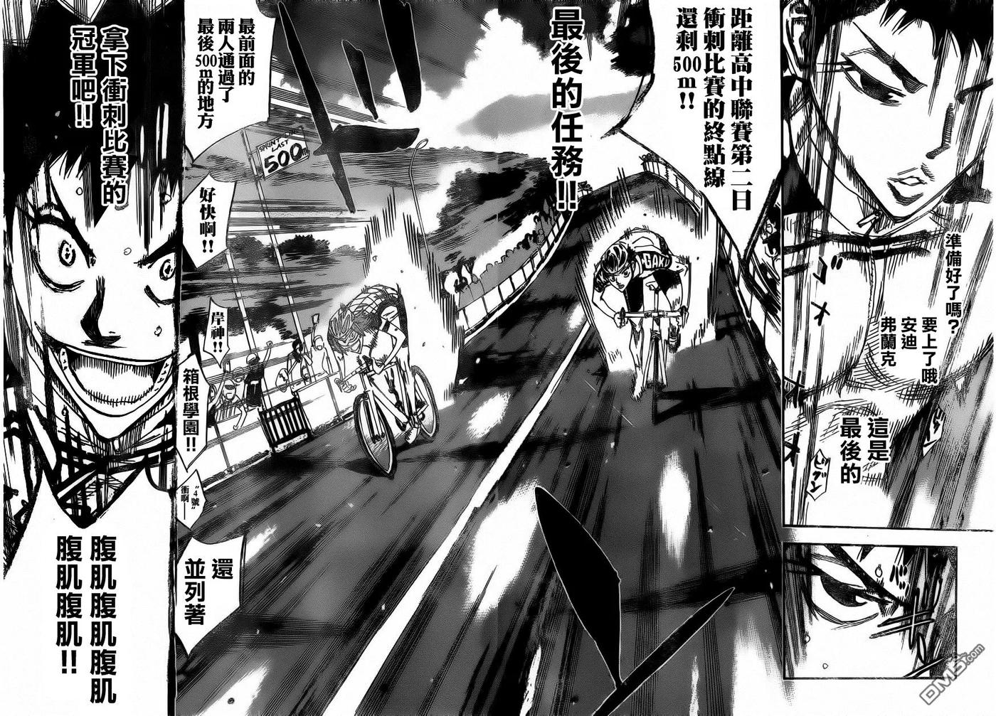 《飙速宅男【BILI】》382 王者的觉悟 第3页