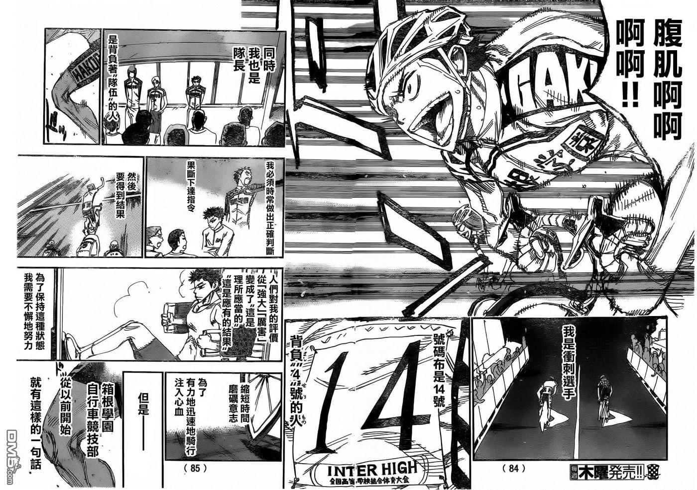 《飙速宅男【BILI】》382 王者的觉悟 第4页