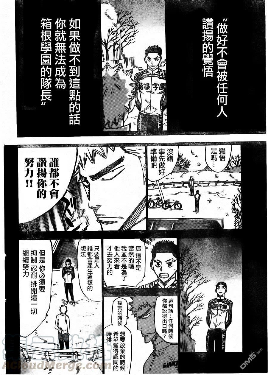 《飙速宅男【BILI】》382 王者的觉悟 第5页