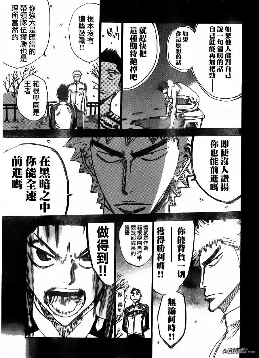 《飙速宅男【BILI】》382 王者的觉悟 第6页