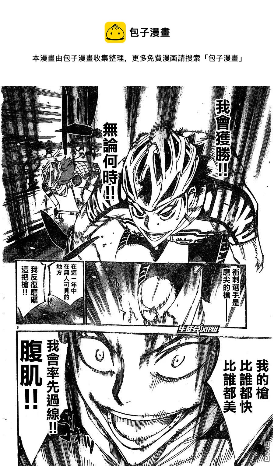 《飙速宅男【BILI】》382 王者的觉悟 第7页