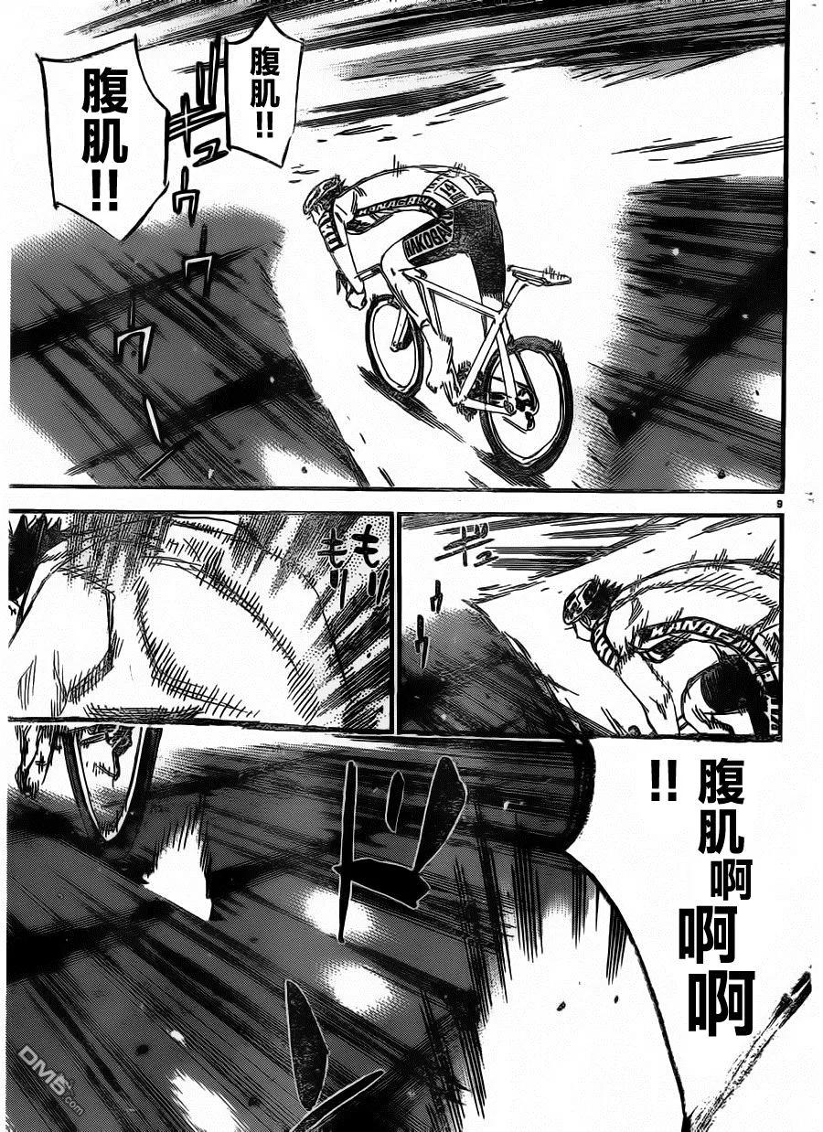 《飙速宅男【BILI】》382 王者的觉悟 第8页