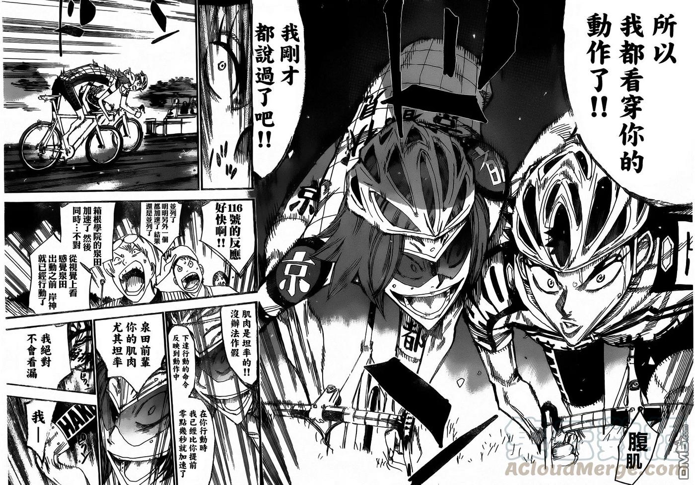 《飙速宅男【BILI】》382 王者的觉悟 第9页