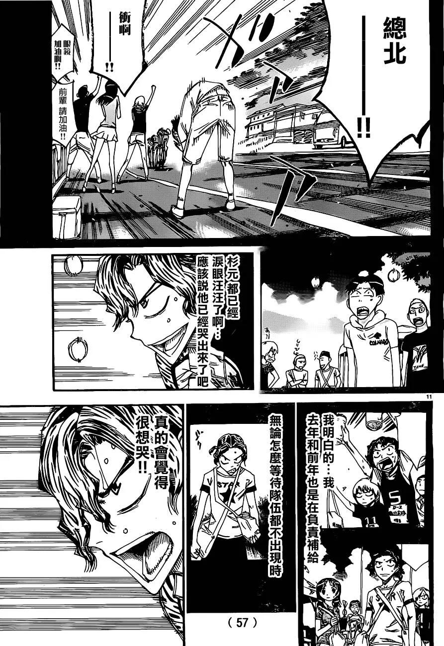 《飙速宅男【BILI】》386 落后的总北 第10页