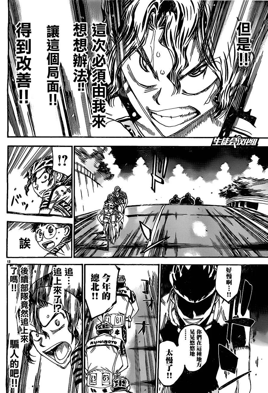 《飙速宅男【BILI】》386 落后的总北 第11页