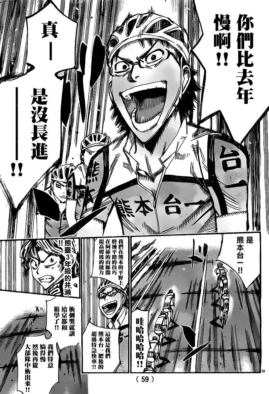 《飙速宅男【BILI】》386 落后的总北 第12页