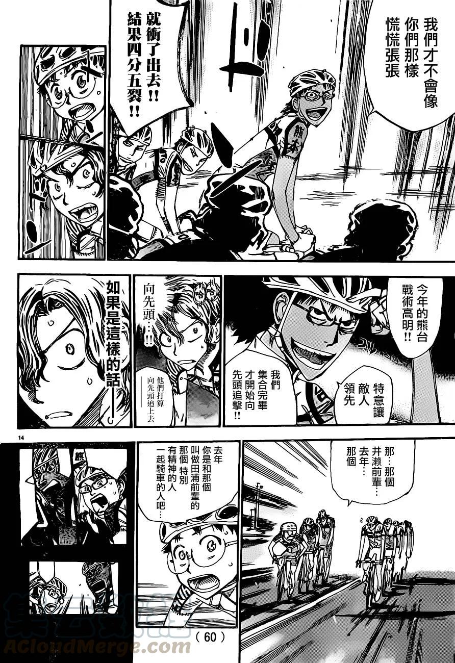 《飙速宅男【BILI】》386 落后的总北 第13页