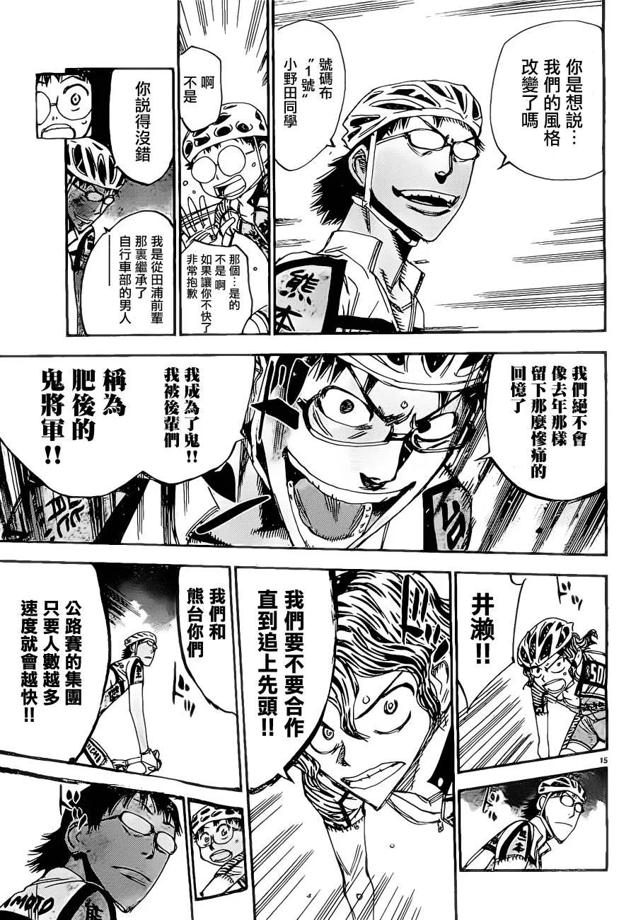 《飙速宅男【BILI】》386 落后的总北 第14页