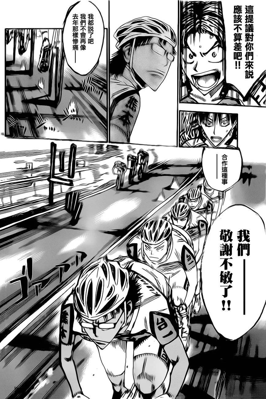 《飙速宅男【BILI】》386 落后的总北 第15页