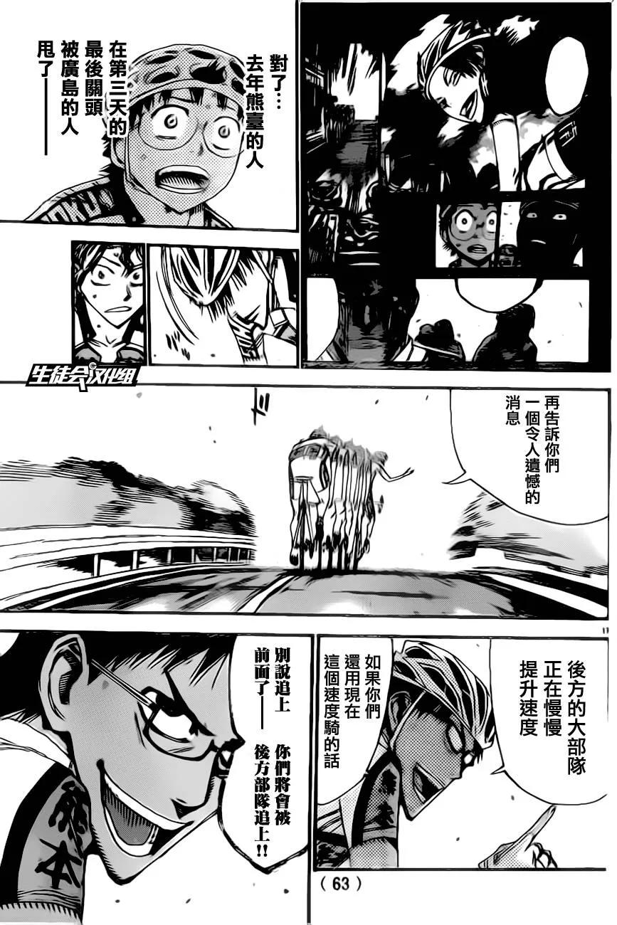 《飙速宅男【BILI】》386 落后的总北 第16页