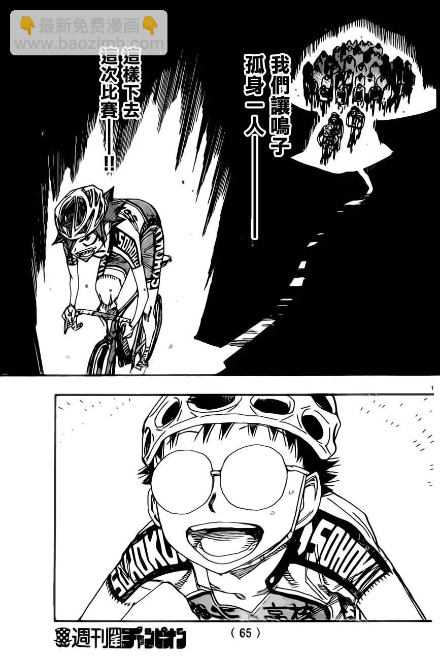 《飙速宅男【BILI】》386 落后的总北 第18页
