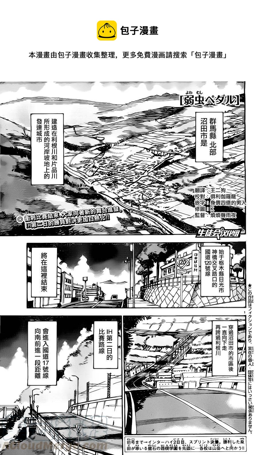 《飙速宅男【BILI】》386 落后的总北 第1页
