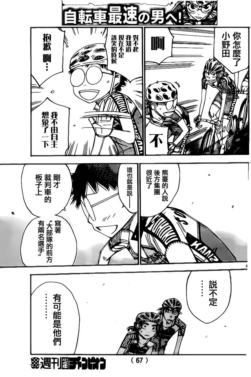 《飙速宅男【BILI】》386 落后的总北 第20页