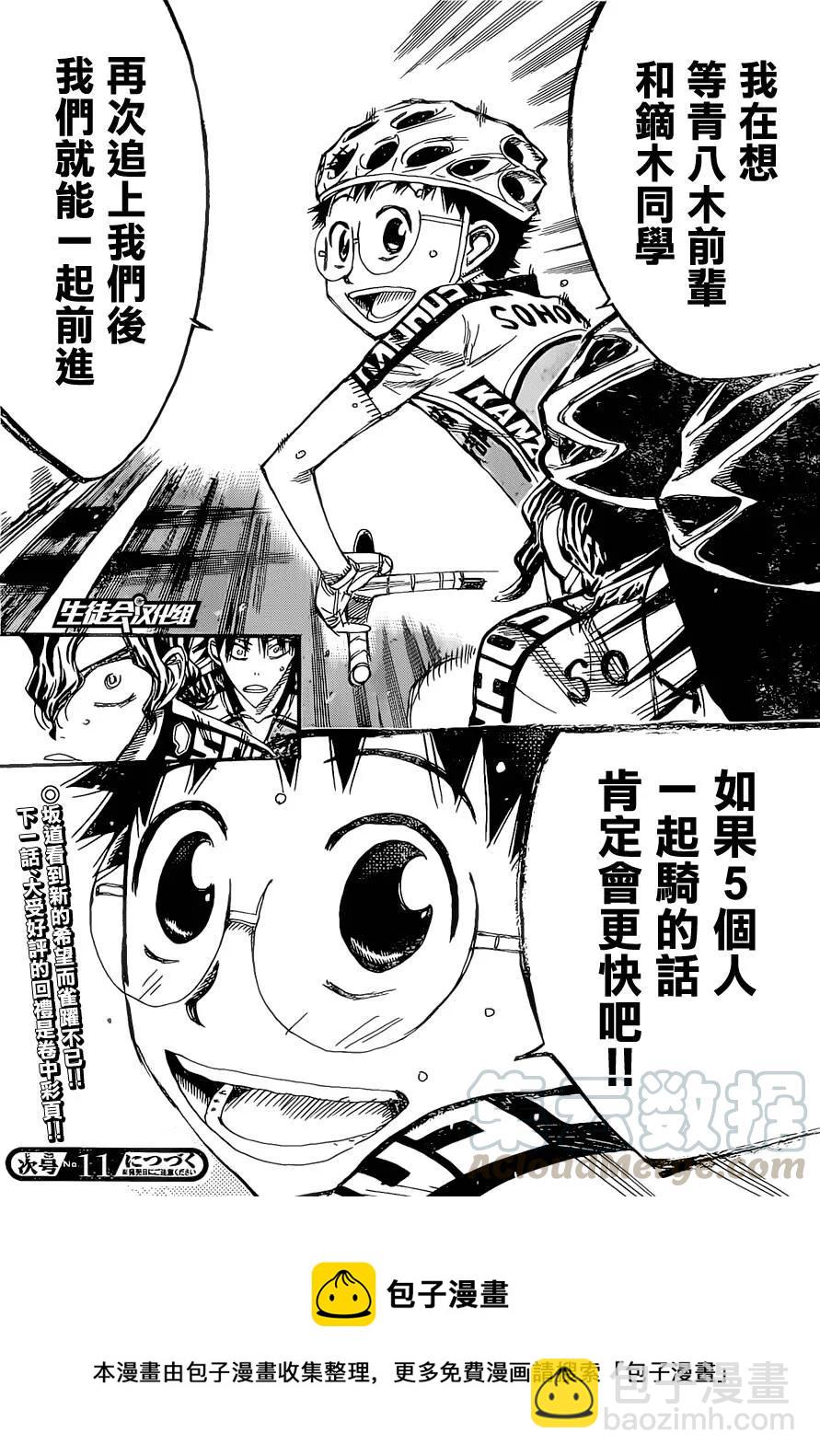 《飙速宅男【BILI】》386 落后的总北 第21页