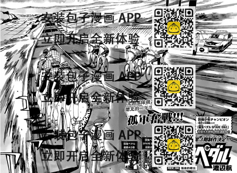 《飙速宅男【BILI】》386 落后的总北 第2页