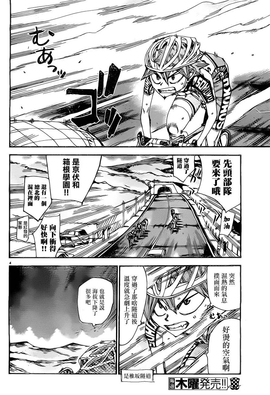 《飙速宅男【BILI】》386 落后的总北 第3页