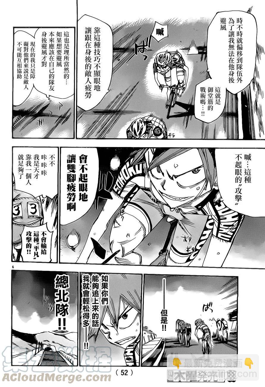 《飙速宅男【BILI】》386 落后的总北 第5页