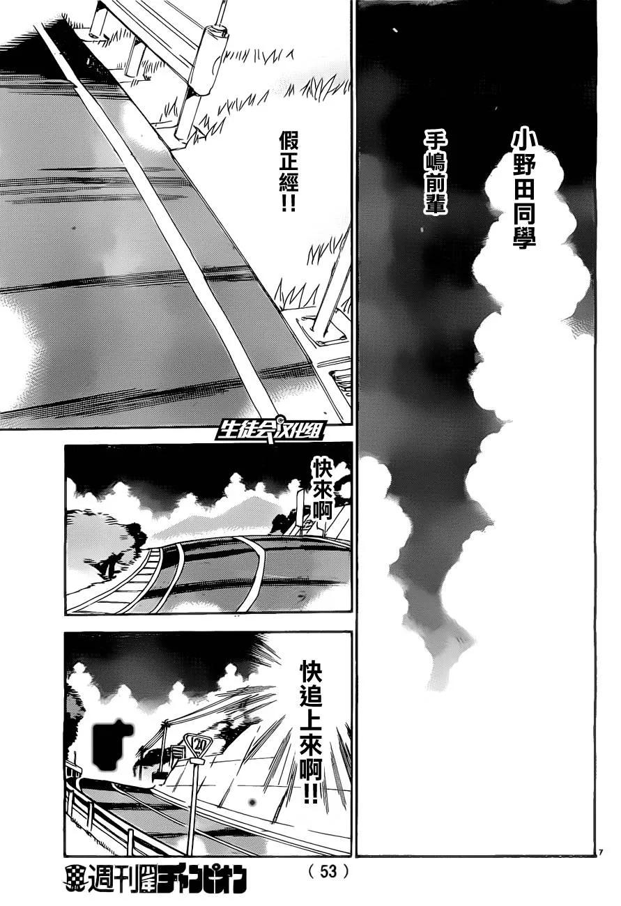 《飙速宅男【BILI】》386 落后的总北 第6页