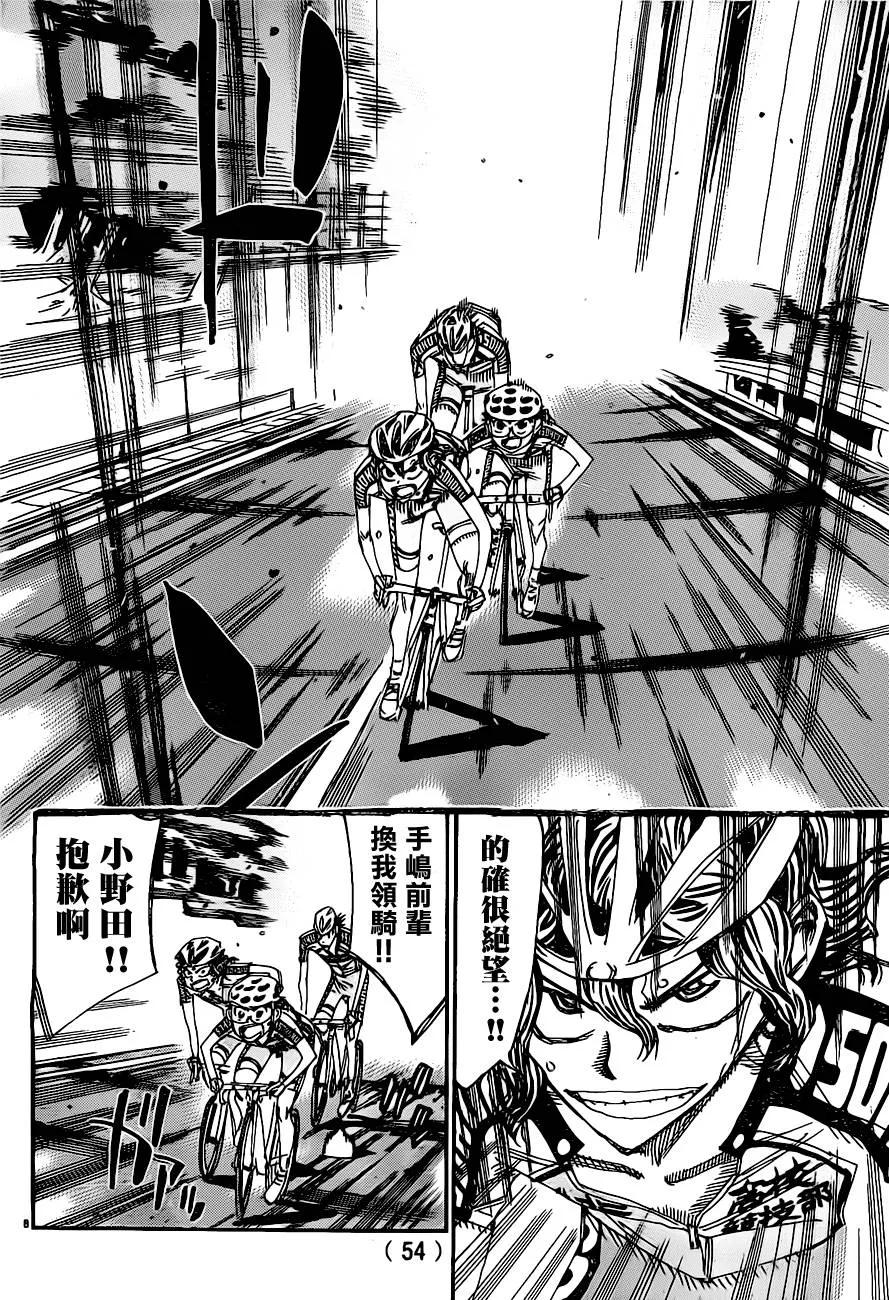 《飙速宅男【BILI】》386 落后的总北 第7页