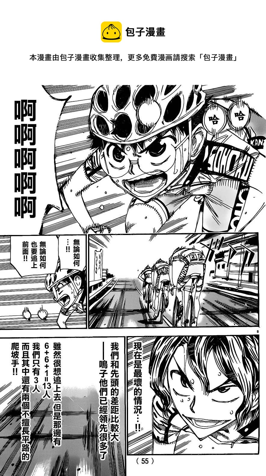 《飙速宅男【BILI】》386 落后的总北 第8页