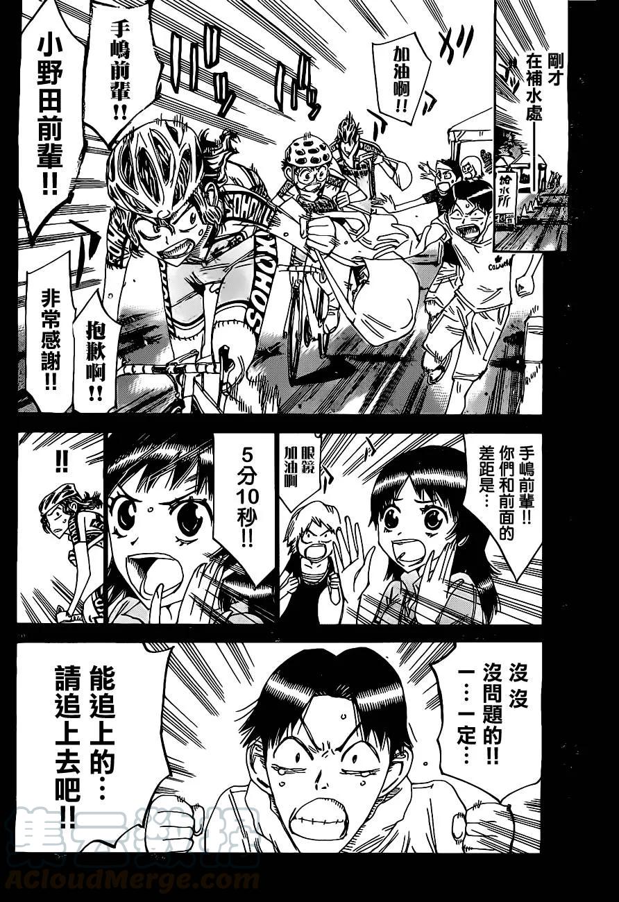 《飙速宅男【BILI】》386 落后的总北 第9页