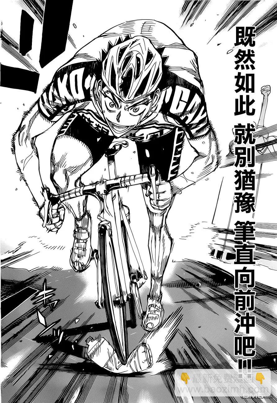 《飙速宅男【BILI】》383 风险 第10页