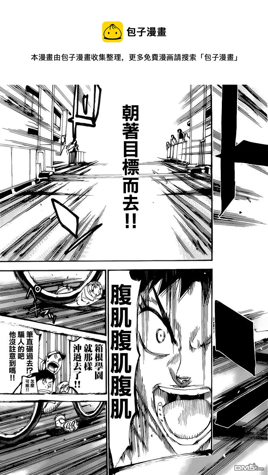 《飙速宅男【BILI】》383 风险 第11页
