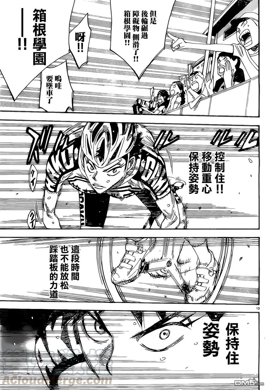 《飙速宅男【BILI】》383 风险 第13页