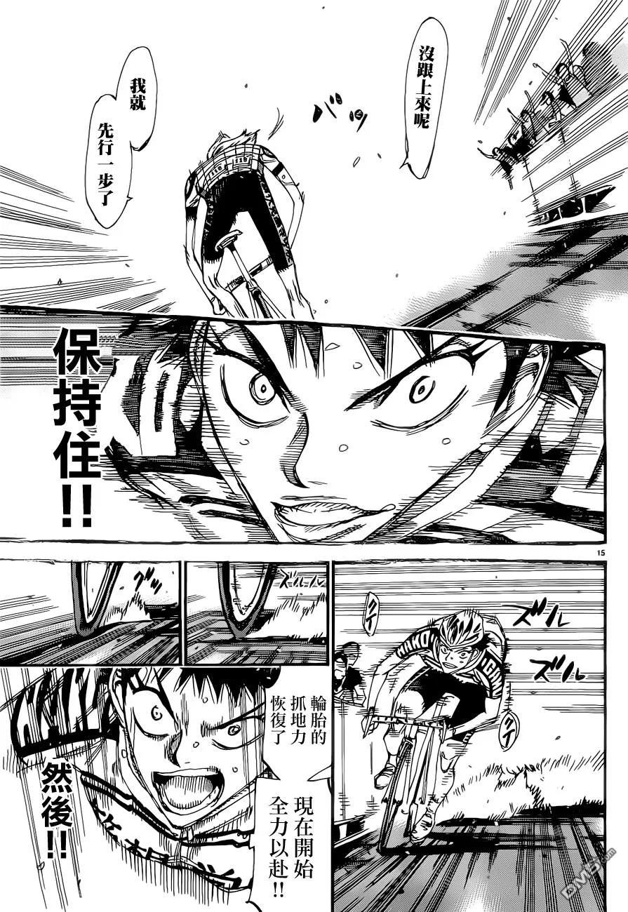 《飙速宅男【BILI】》383 风险 第15页