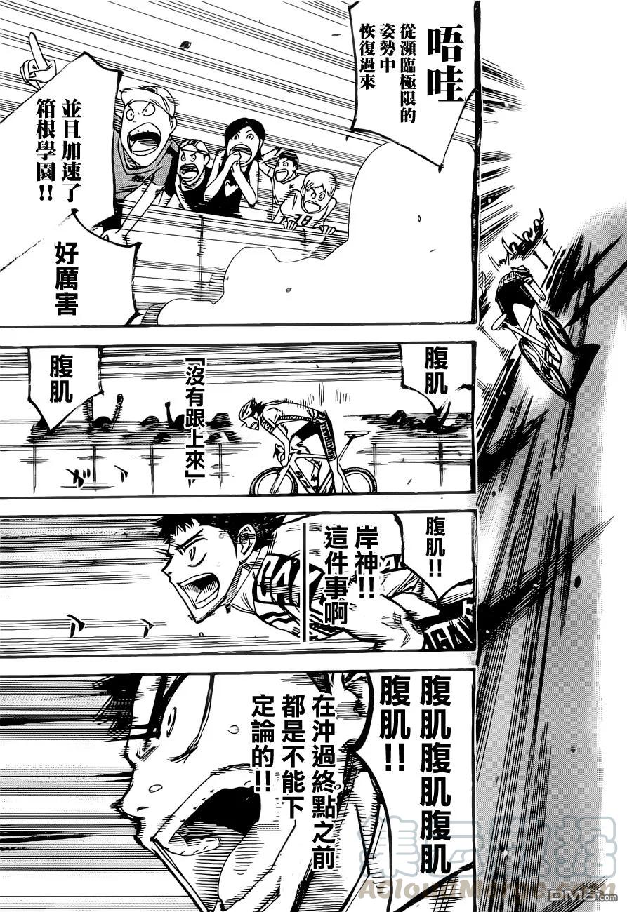 《飙速宅男【BILI】》383 风险 第17页