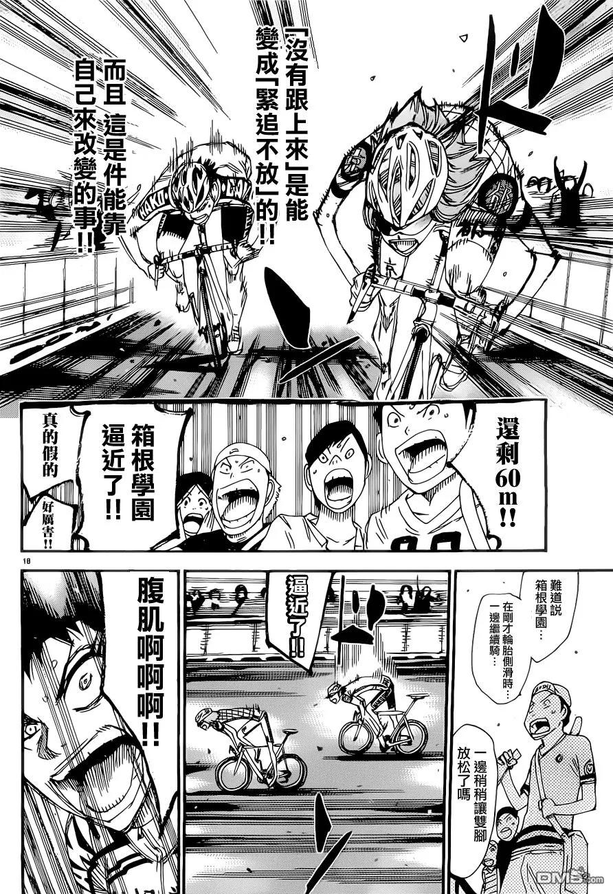 《飙速宅男【BILI】》383 风险 第18页