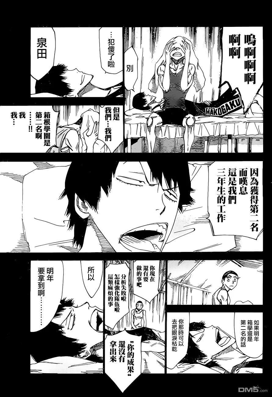 《飙速宅男【BILI】》383 风险 第19页