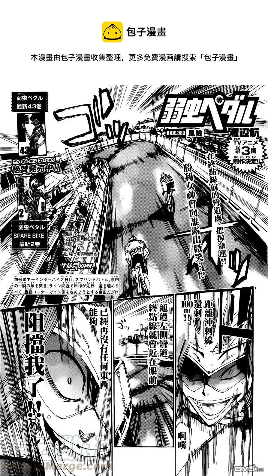 《飙速宅男【BILI】》383 风险 第1页