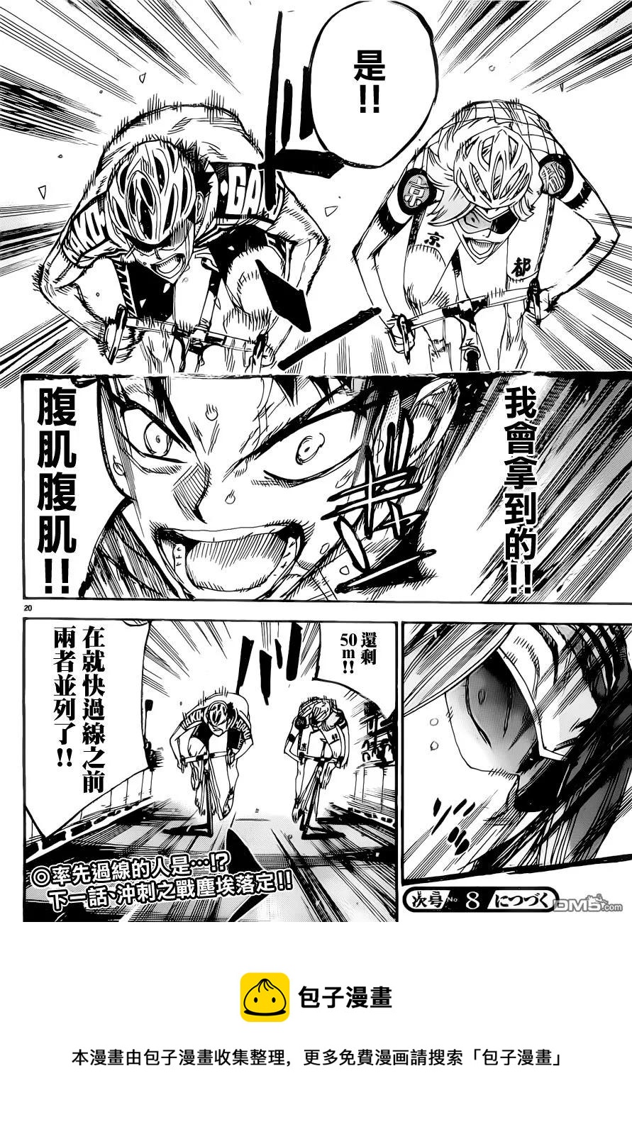 《飙速宅男【BILI】》383 风险 第20页