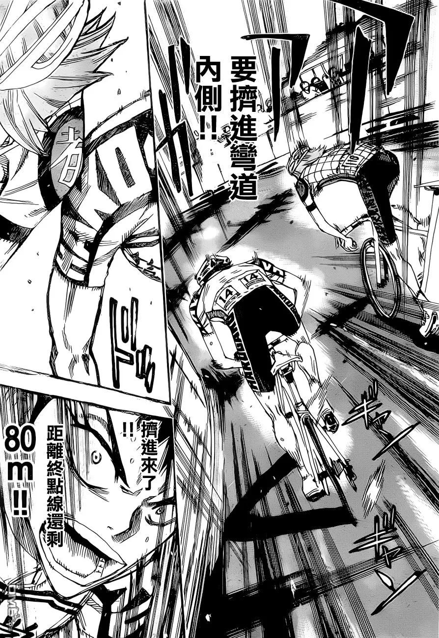 《飙速宅男【BILI】》383 风险 第3页