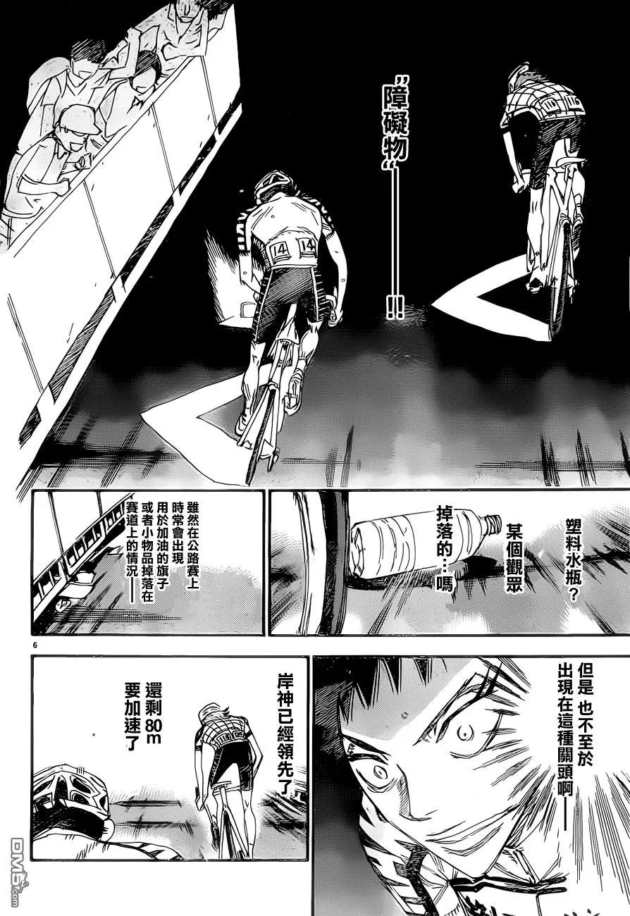 《飙速宅男【BILI】》383 风险 第6页