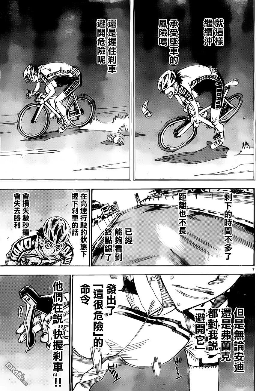 《飙速宅男【BILI】》383 风险 第7页