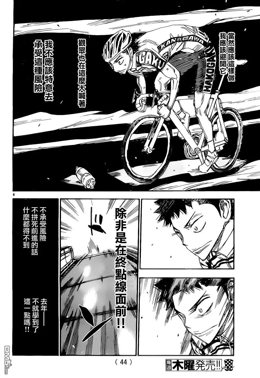 《飙速宅男【BILI】》383 风险 第8页