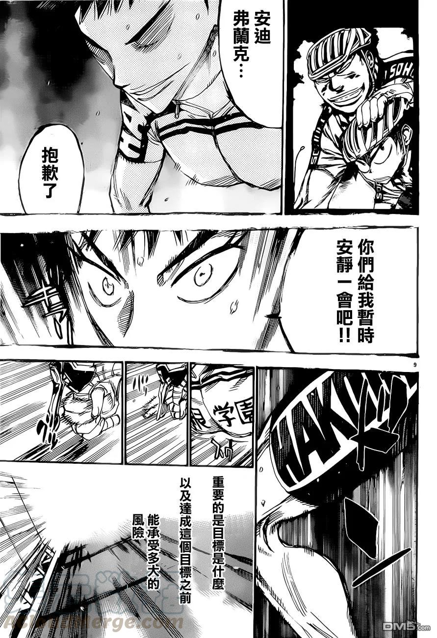 《飙速宅男【BILI】》383 风险 第9页
