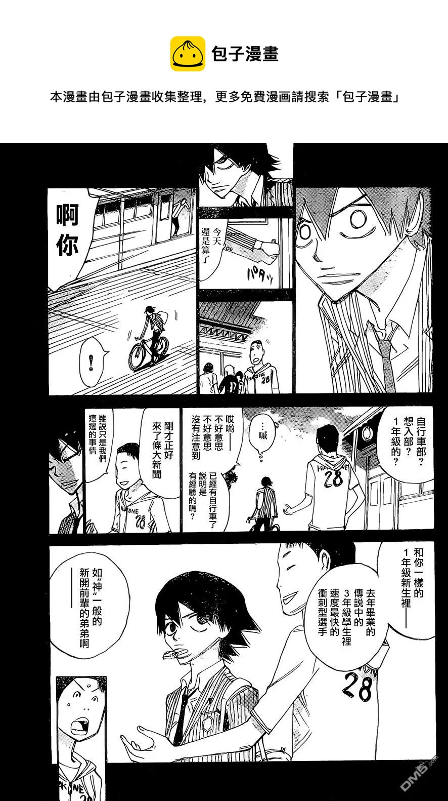 《飙速宅男【BILI】》404 悠人的困惑 第10页