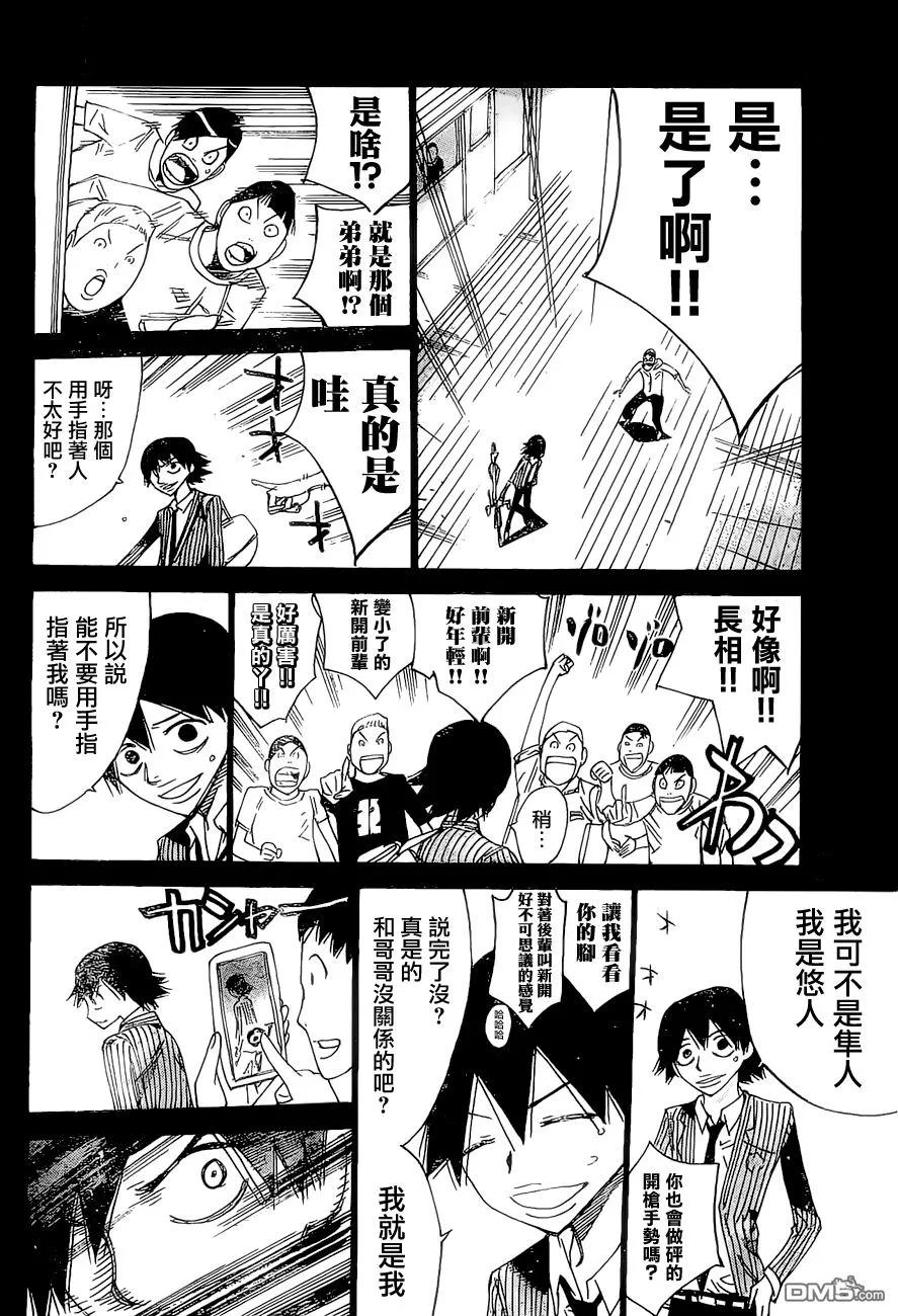 《飙速宅男【BILI】》404 悠人的困惑 第11页