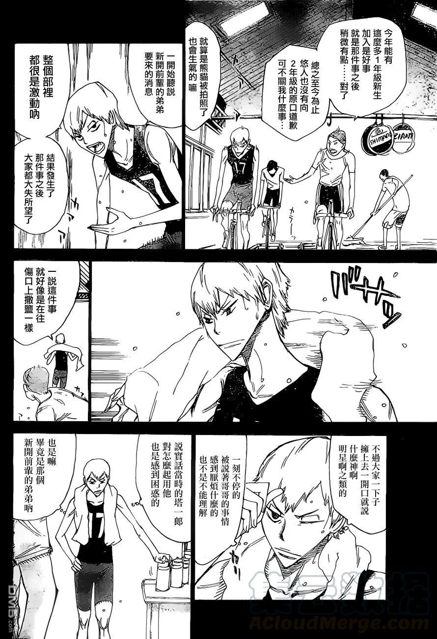 《飙速宅男【BILI】》404 悠人的困惑 第13页