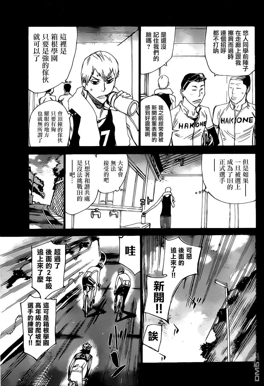 《飙速宅男【BILI】》404 悠人的困惑 第14页