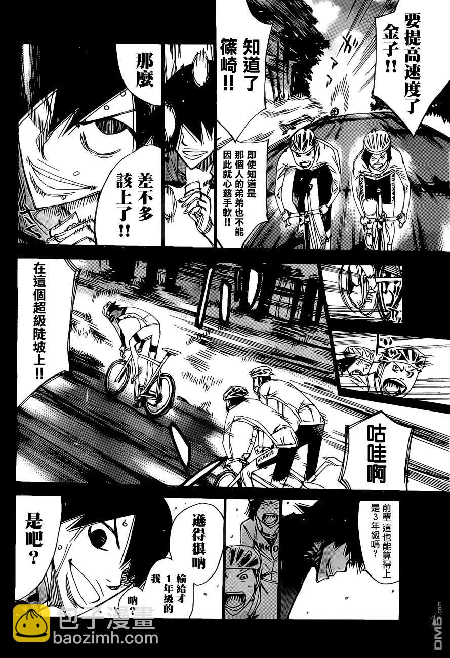 《飙速宅男【BILI】》404 悠人的困惑 第15页