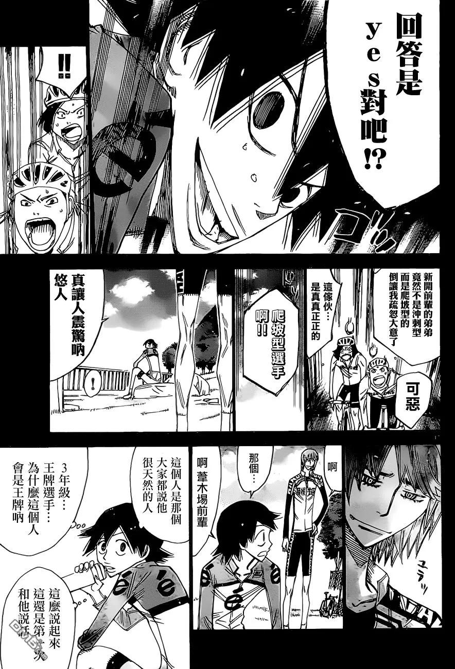 《飙速宅男【BILI】》404 悠人的困惑 第16页