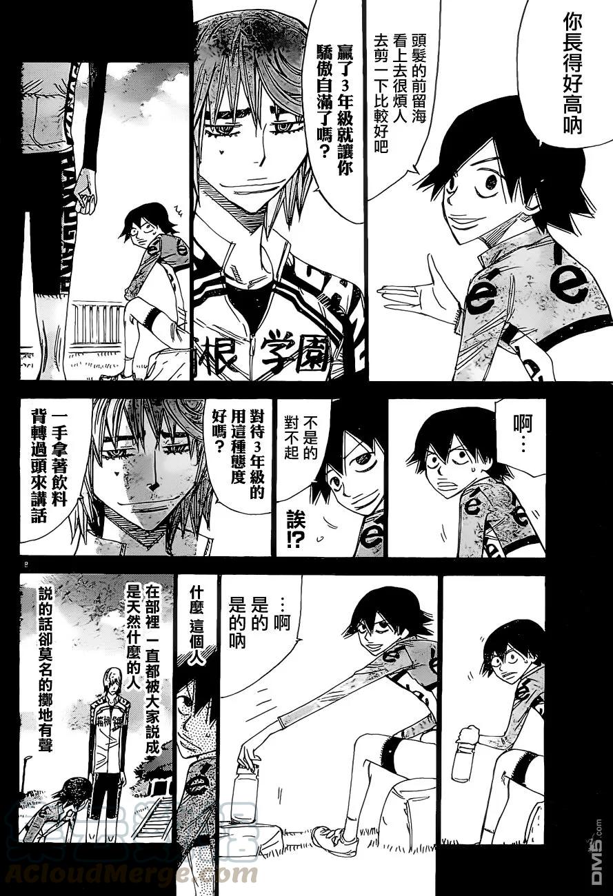 《飙速宅男【BILI】》404 悠人的困惑 第17页