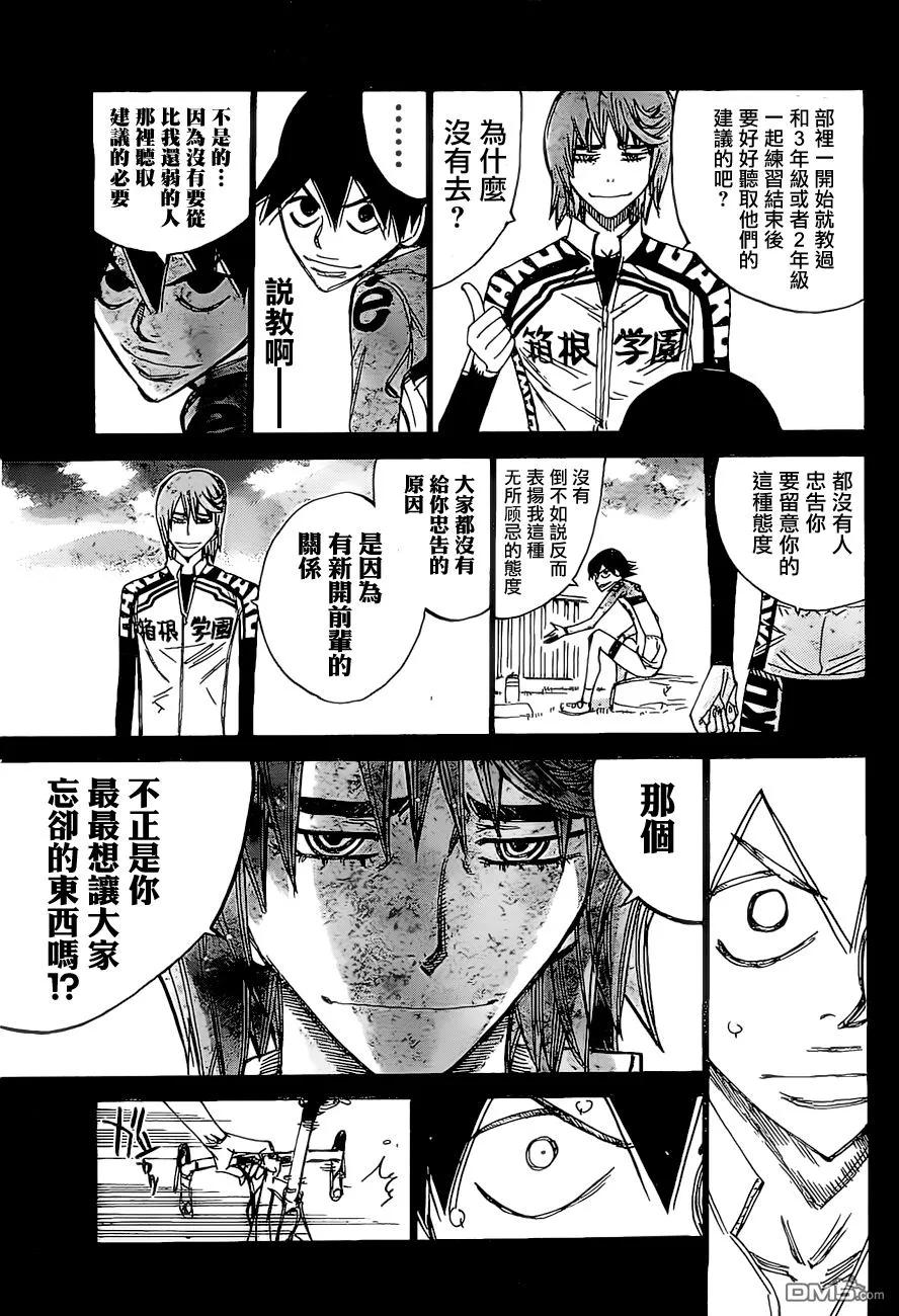 《飙速宅男【BILI】》404 悠人的困惑 第18页