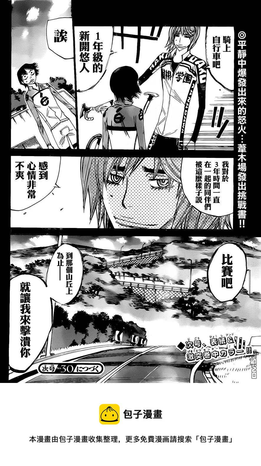 《飙速宅男【BILI】》404 悠人的困惑 第19页